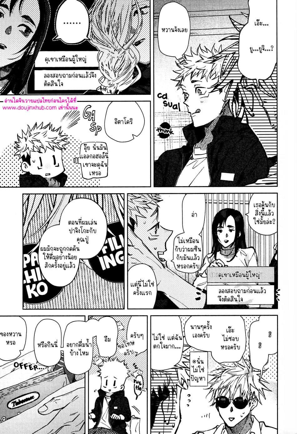 ทุกฉากทุกตอน